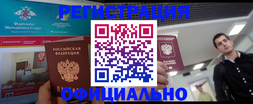 временная регистрация законно в Нефтеюганске